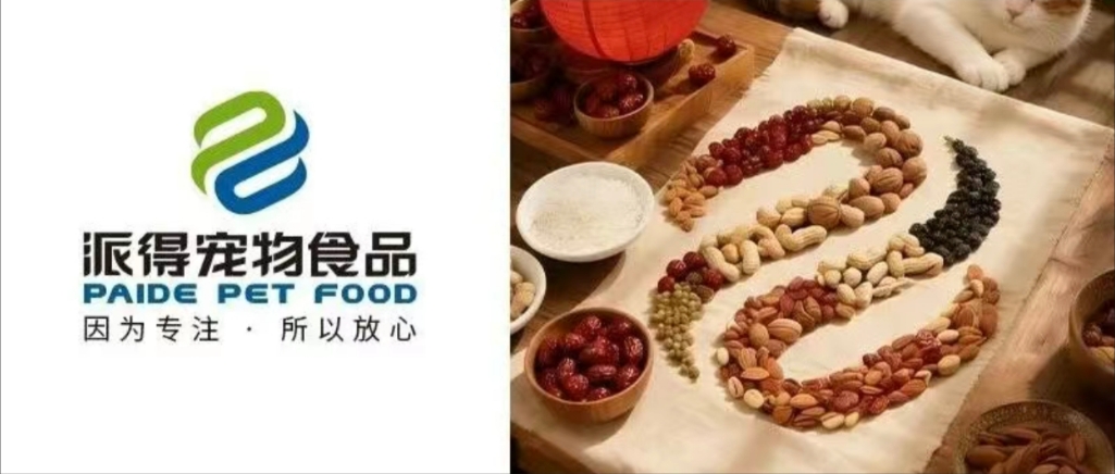 派得宠物