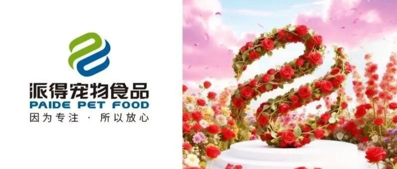 派得宠物