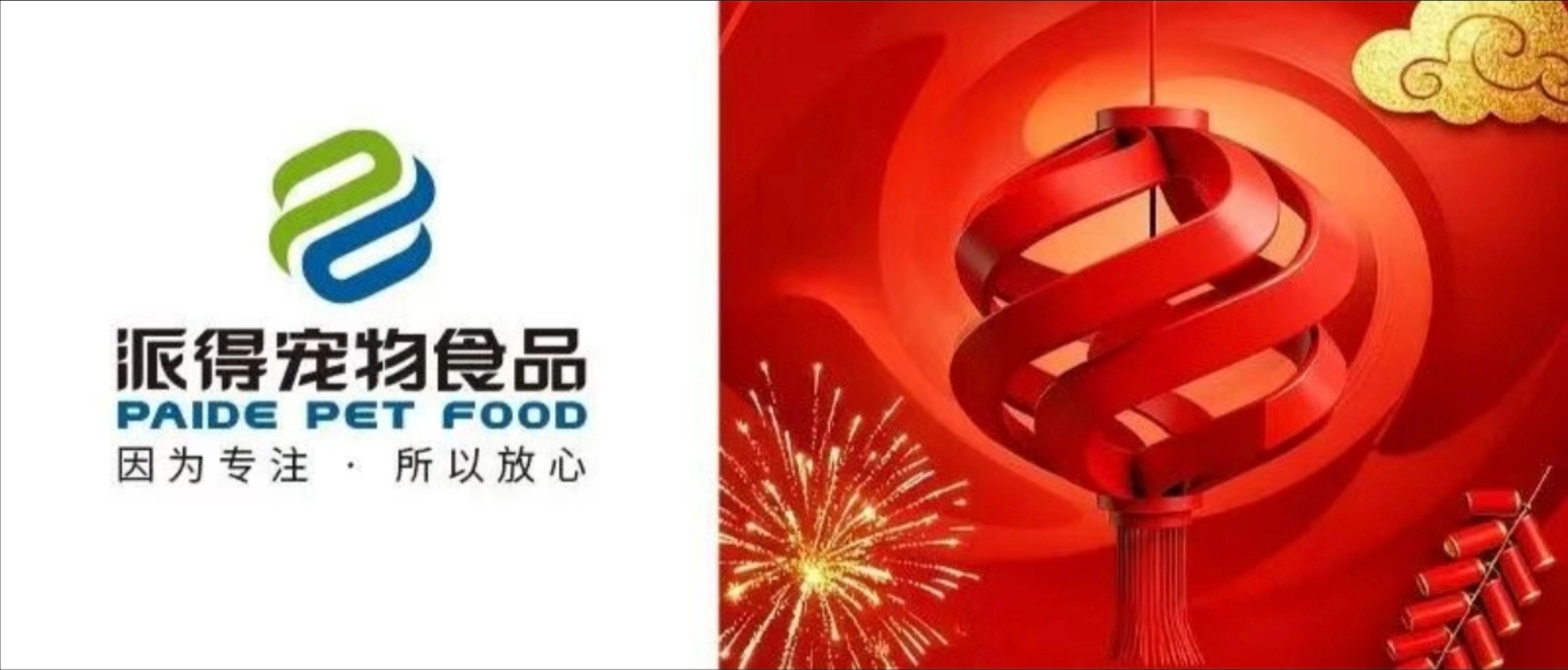派得宠物