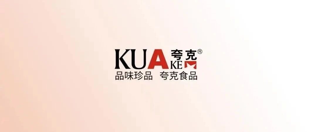 品味珍品 夸克食品